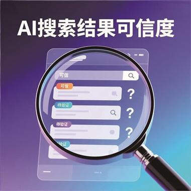AI生成搜索结果答案界面示意图