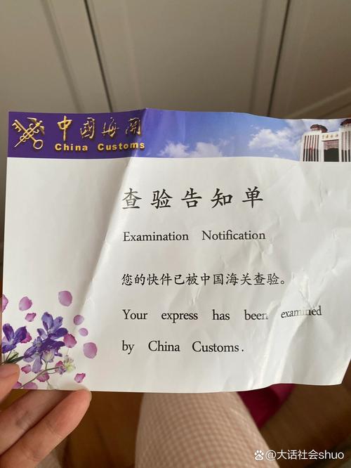 海关监管货物被扣告知单样张
