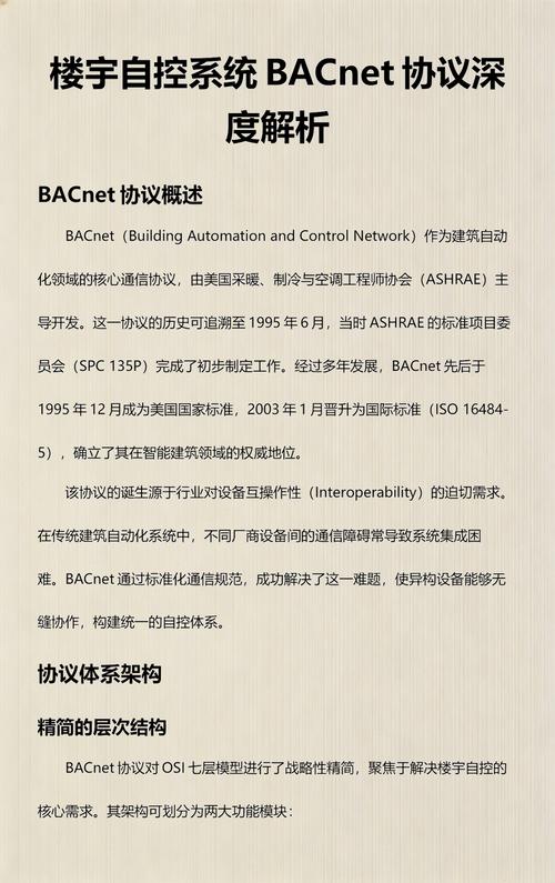 楼宇自控系统BACnet协议抓包分析