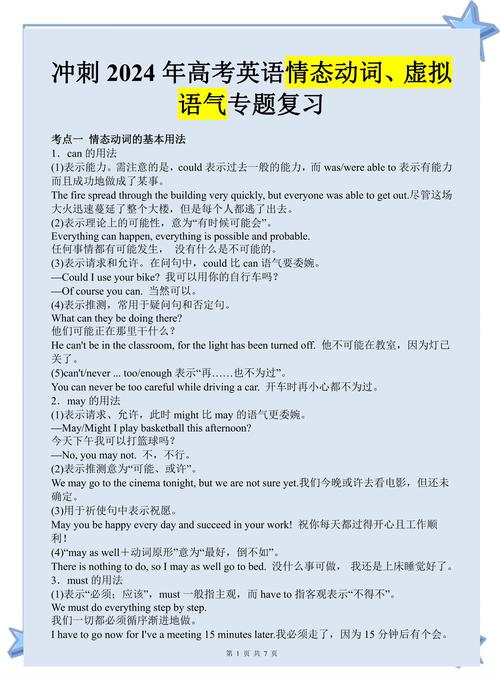 高考英语情态动词may易错题整理