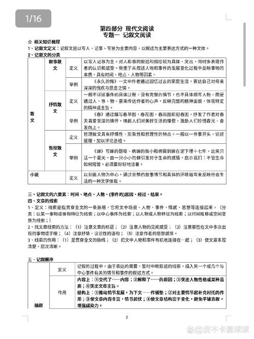 中考现代文阅读过渡句答题要点批注图