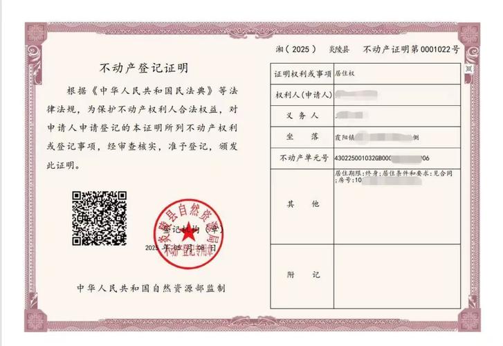 居住权登记证明与房屋所有权证书对比图