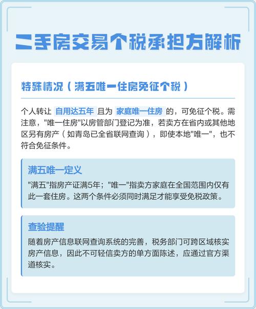 南京满五唯一住房个税免税证明样本