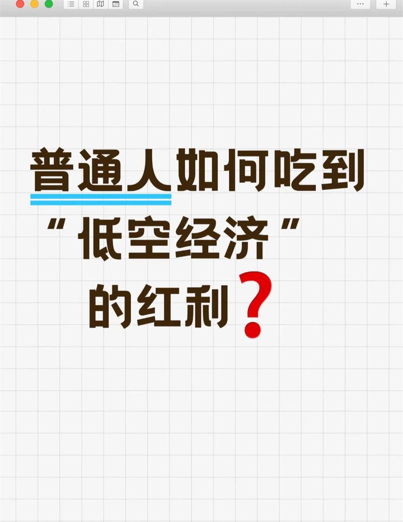 普通人怎么蹭这波红利？
