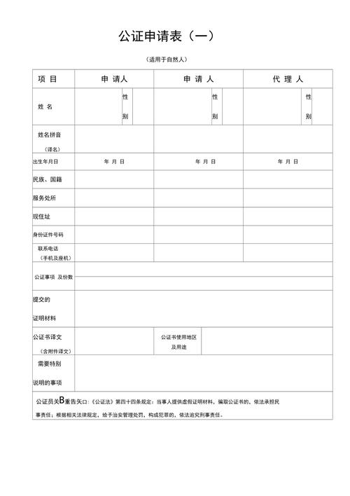 国内公证处婚前财产约定公证申请表