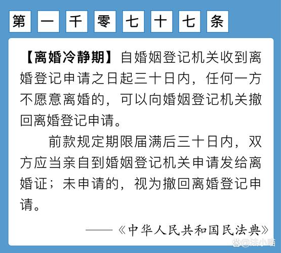 法律条文民法典离婚冷静期解读图表