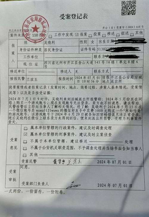 行政诉讼法院立案登记表单实拍