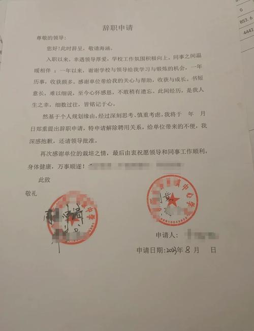 劳动者提交离职申请邮件截图示例