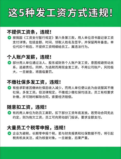 工资支付里你没注意的那些隐形坑