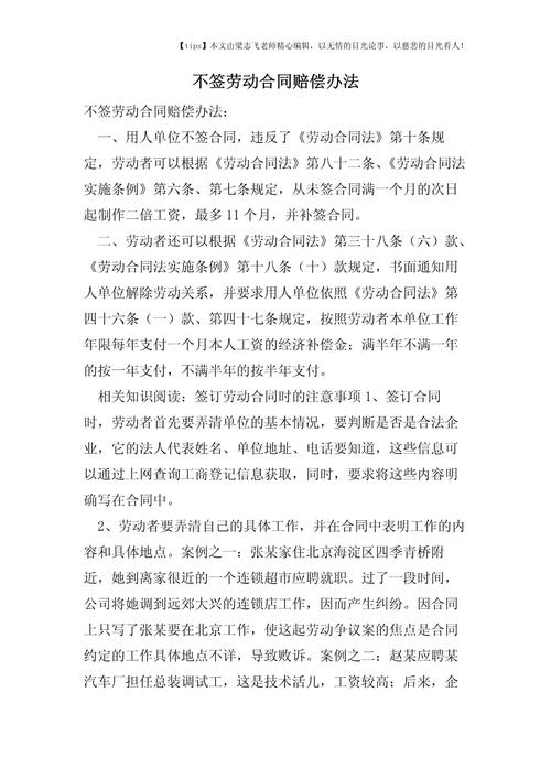 3. 公司不签劳动合同怎么办?