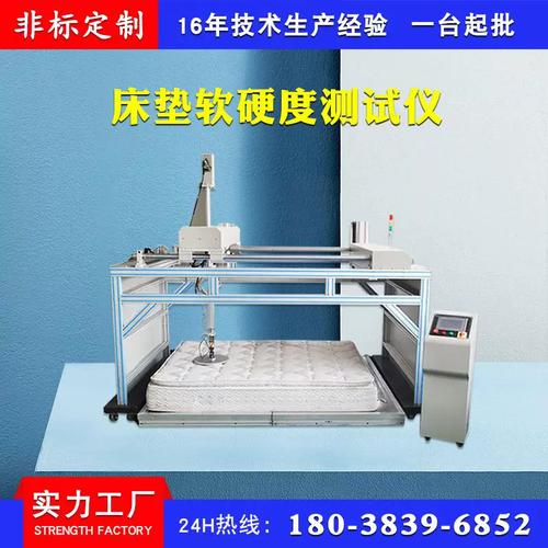 床垫软硬度测试