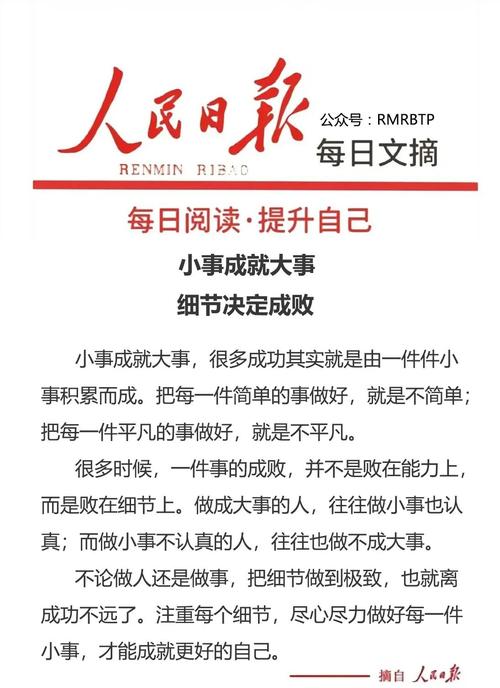 细节决定成败