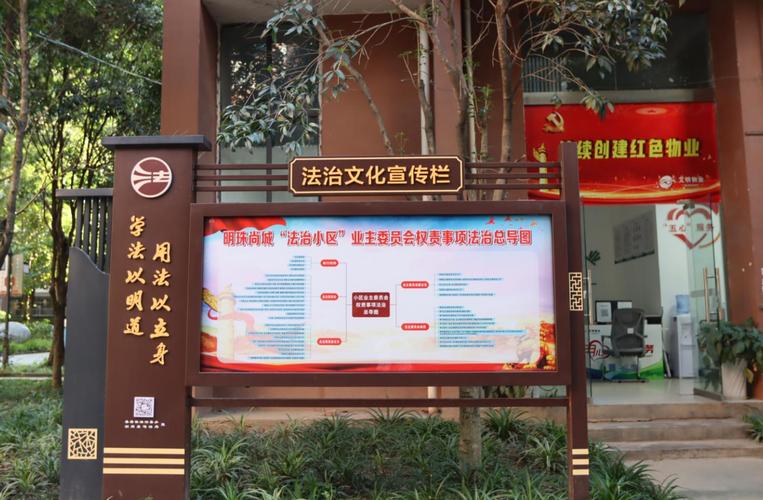 社区法治宣传公告栏实拍
