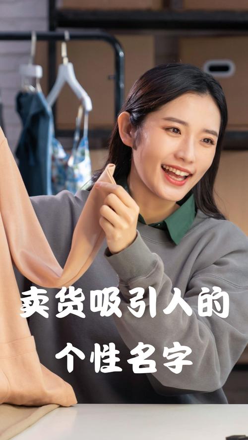 留一点松弛感,别把“我要卖货”写在脸上