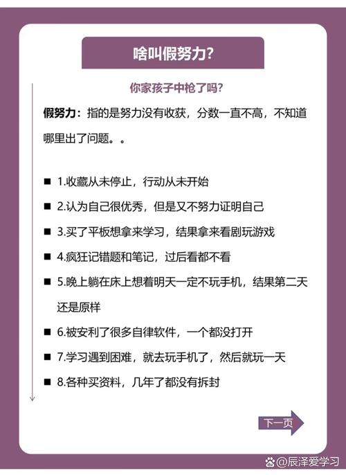 一、别让「假努力」毁掉孩子