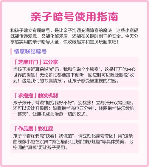 家庭亲子秘密暗号约定场景