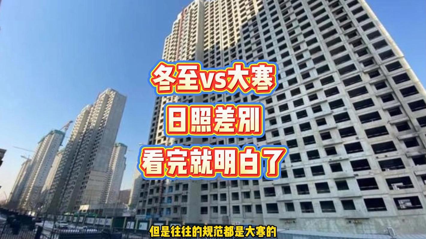 冬至日高层住宅采光遮挡实测图
