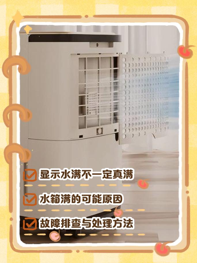 南方梅雨季除湿机满水箱积水实拍