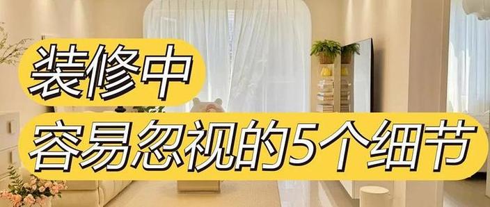 这些不起眼的小细节错了，再好的机器也白搭