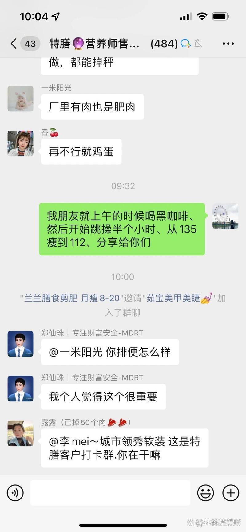 微商虚假宣传降糖保健品聊天记录