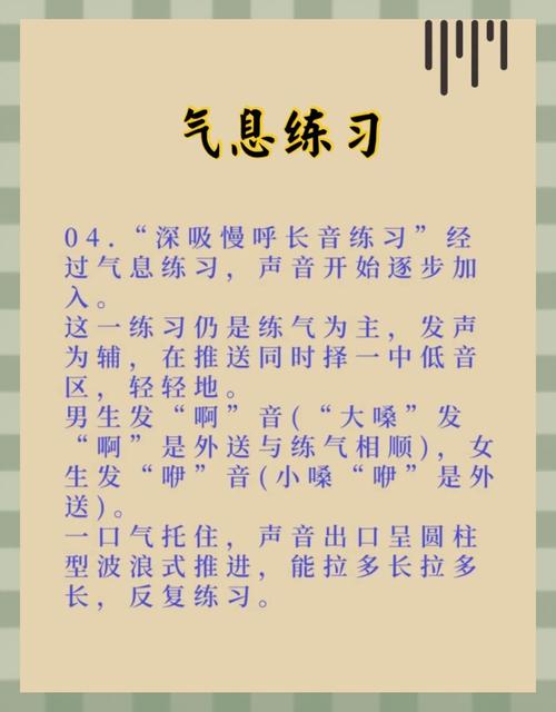 气息控制训练图解配音