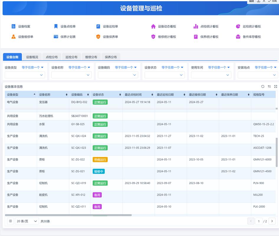 重型机械加工设备智能台账管理系统界面