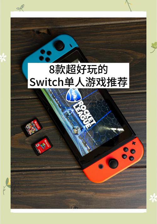 关于Switch游戏的真话，没人提前告诉你