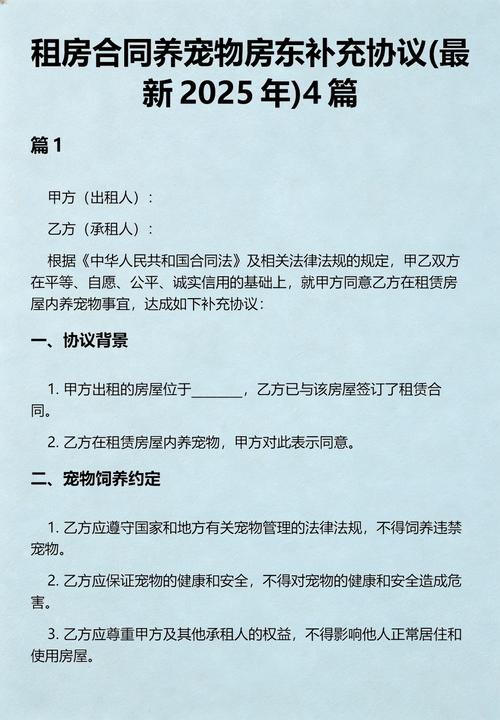 租房养宠物额外押金协商聊天截图