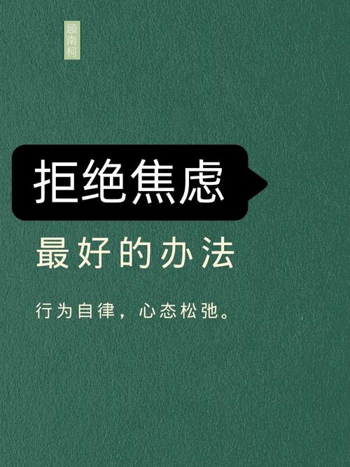 不用戒掉焦虑,你只要拉它一把