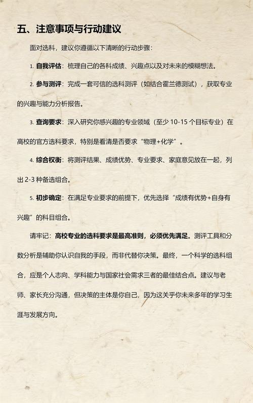高中生新高考选科学业自我测评表