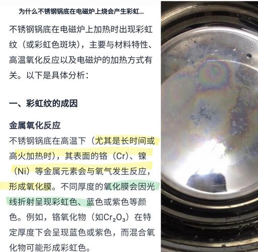 不锈钢汤锅壁上擦不掉的彩虹色氧化印