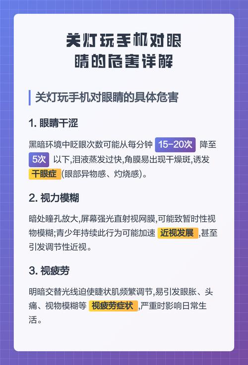 睡前关灯看手机对眼睛的危害图解