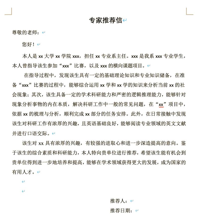 高校招生官快速浏览推荐信文件