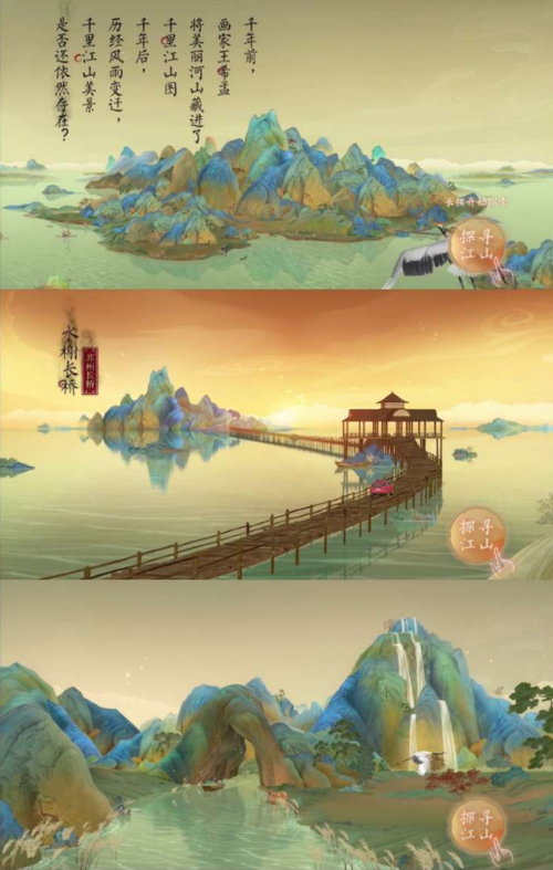 在家就能玩的四个山水画小游戏