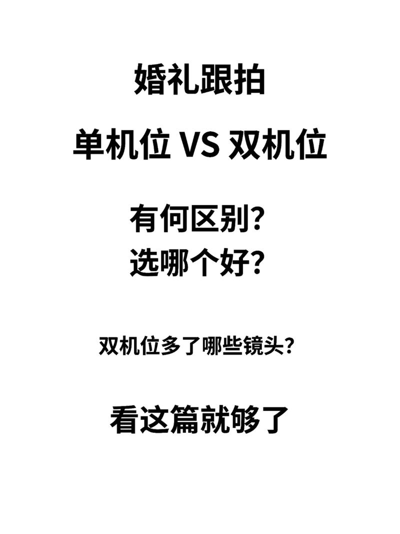 婚礼摄影单机位拍摄局限对比示例