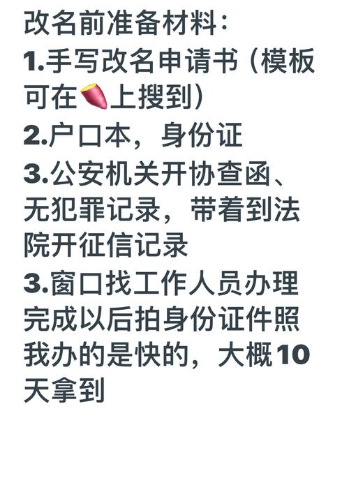 想顺顺利利改姓，给你列好现成动作清单
