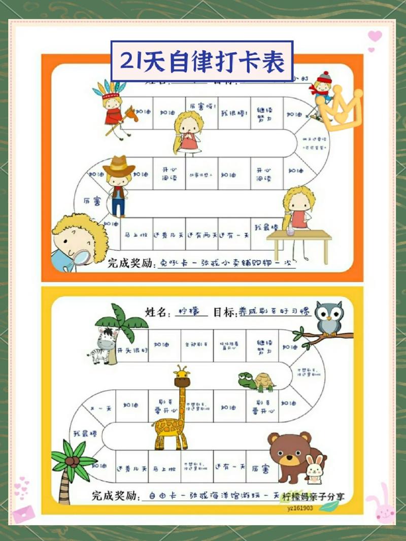 分月龄亲子信任互动打卡记录表