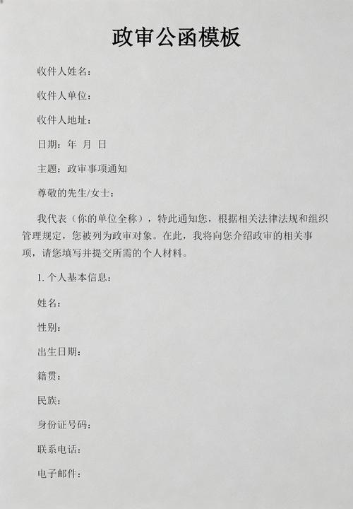 醉驾留案底影响政审结果通知单