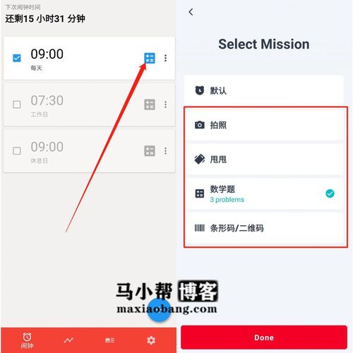 Alarmy使命闹钟数学题挑战界面
