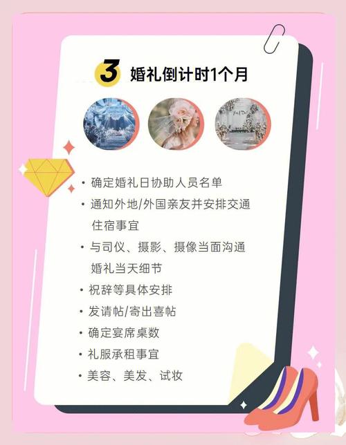 婚礼策划倒计时清单手账本