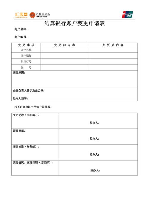 银行信用卡变更密码业务受理单