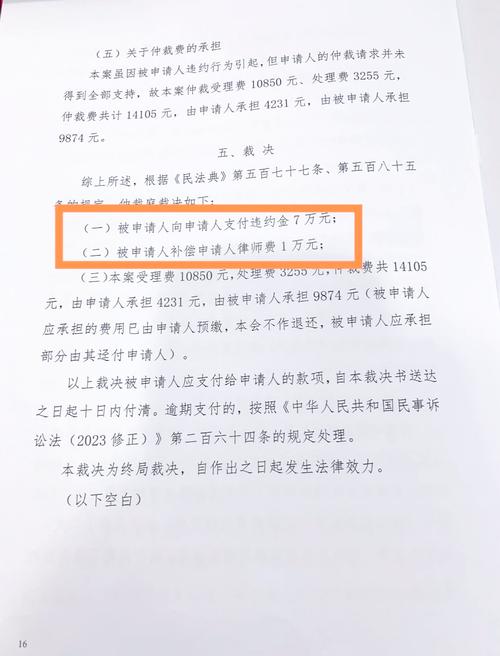 网络主播经纪合同天价违约金条款实拍