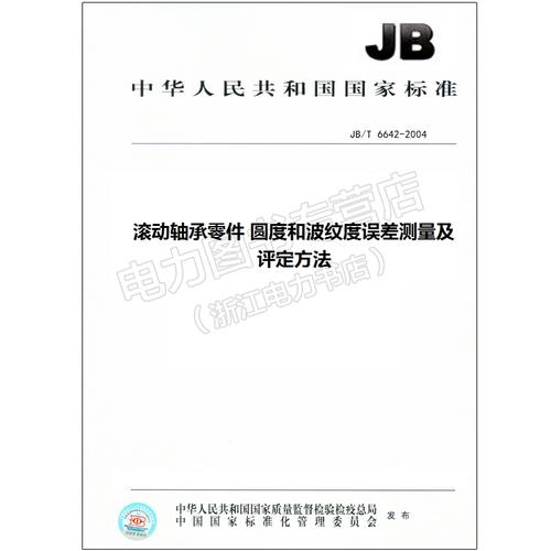 轴承内圈圆度误差检测原始记录
