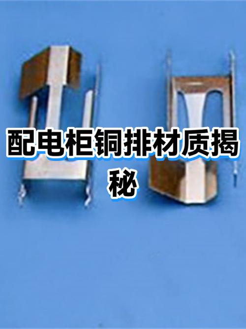 合格与不合格配电柜铜排对比图