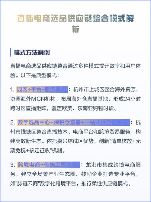 直播电商选品供应链对接流程图