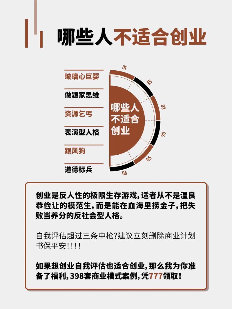 什么样的人,真的不适合创业?