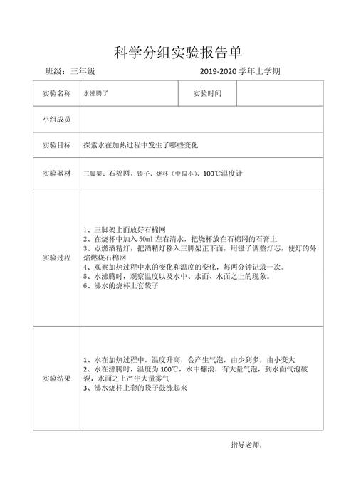 小学课堂上学生分组自主设计实验探究方案