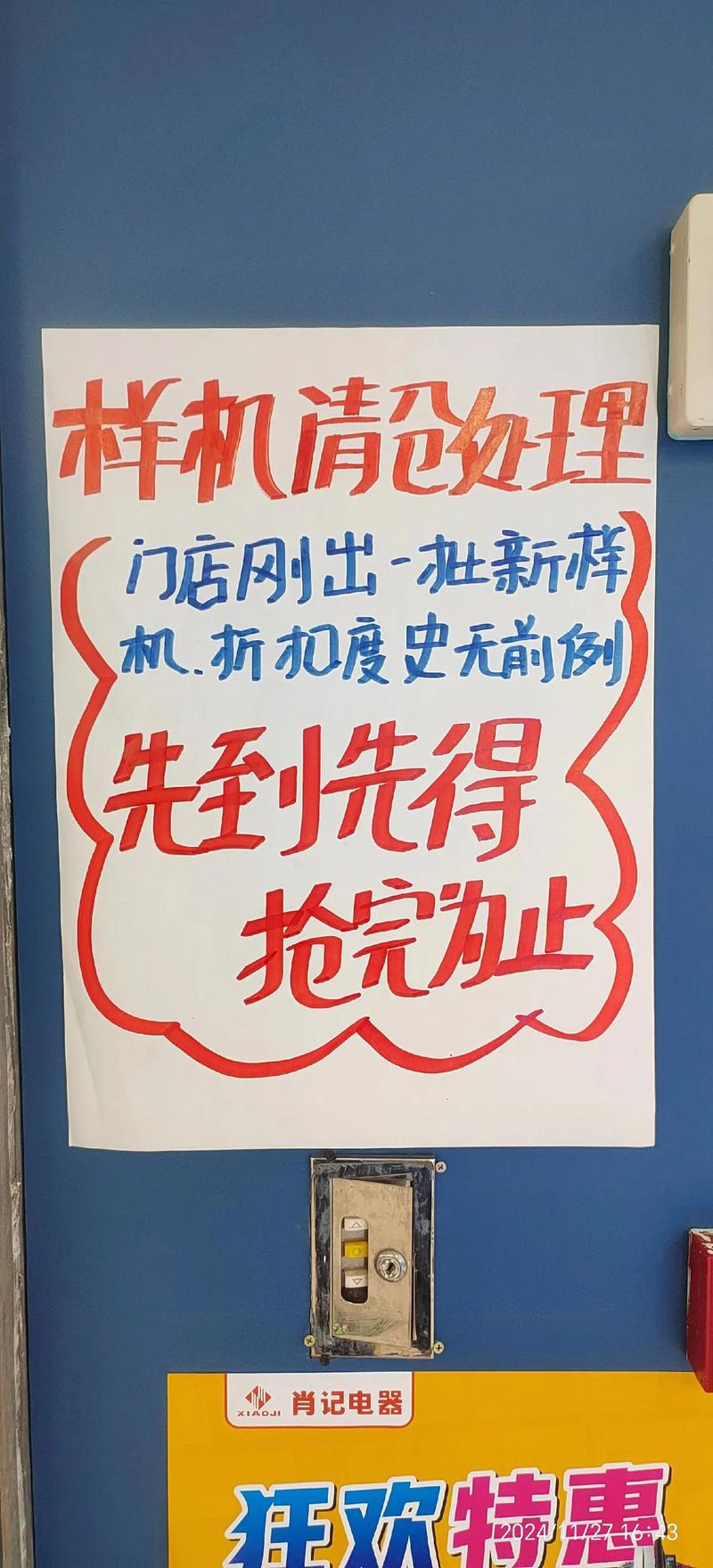 家电样机卖场打折促销
