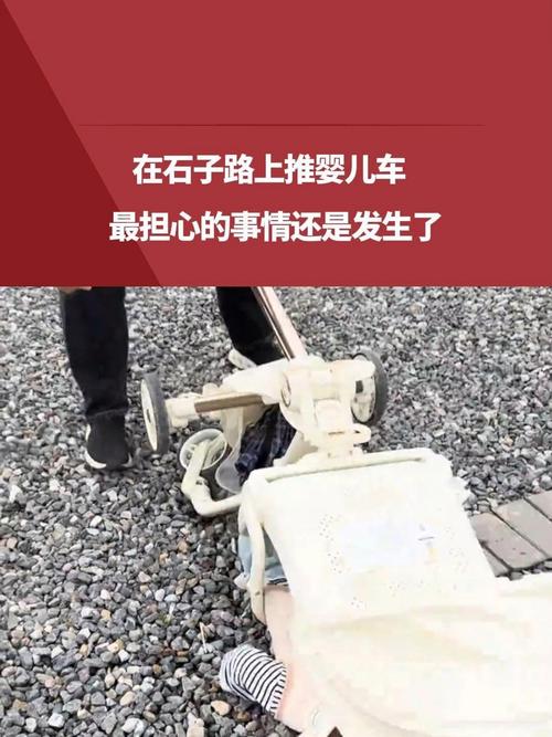 坑洼石子路面婴儿车推行困难实拍