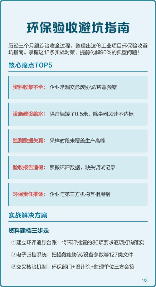 验收与环保避坑问题